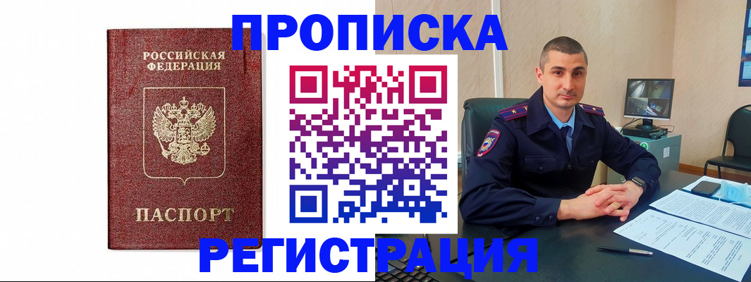 временная регистрация 2025 в Евпатории