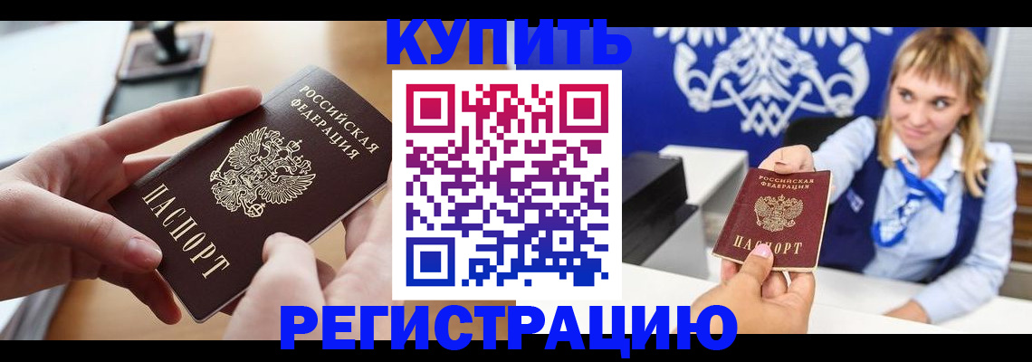 прописка законно в Евпатории