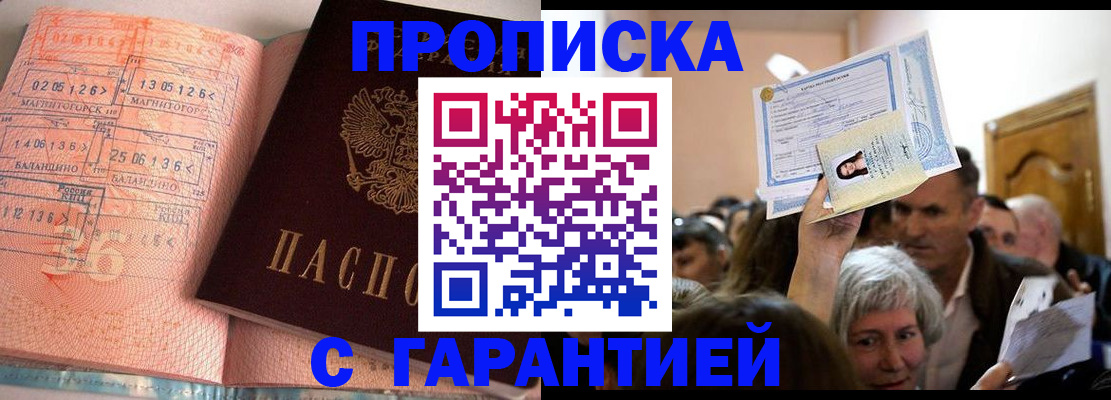 временная регистрация 2025 в Евпатории