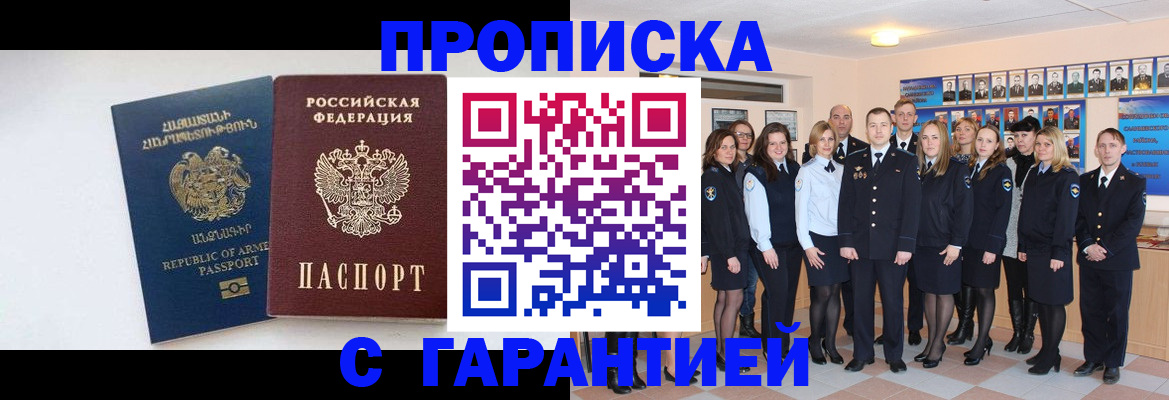 прописка поиск в Евпатории